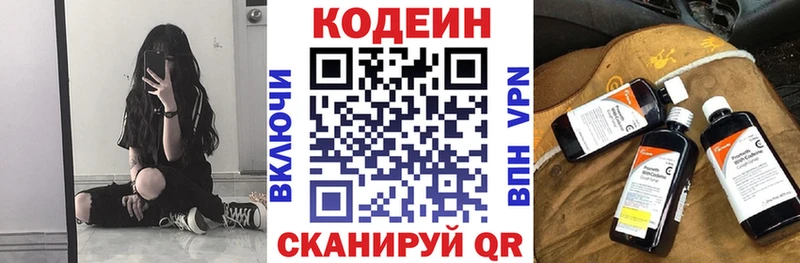 Кодеин Purple Drank Абинск